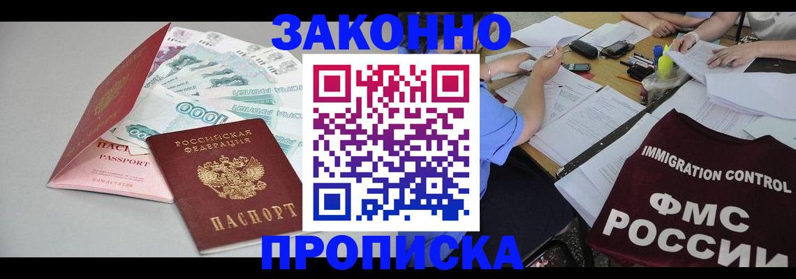 прописка от собственника в Вилюйске