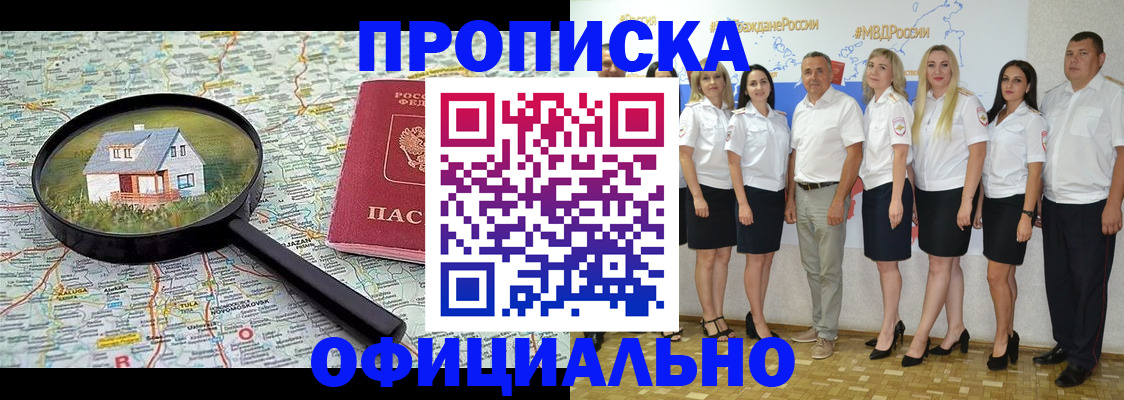 прописка для работы в Вилюйске